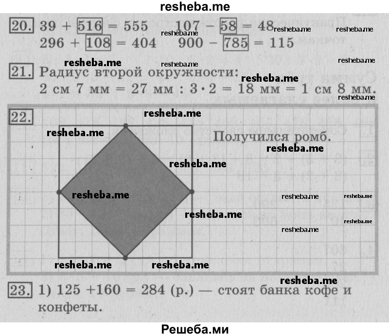     ГДЗ (Решебник №2) по
    математике    3 класс
                В.Н. Рудницкая
     /        часть 1. страница № / 83
    (продолжение 2)
    