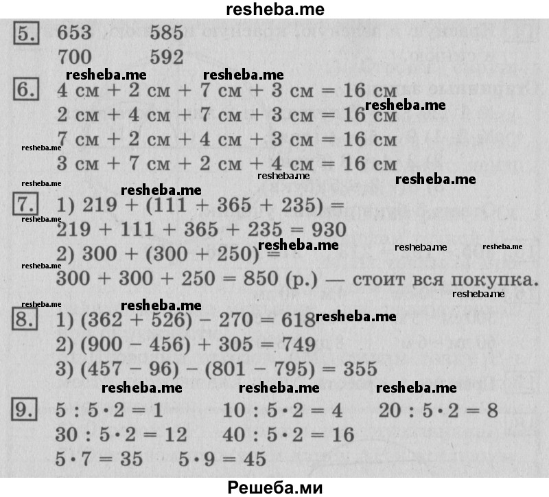     ГДЗ (Решебник №2) по
    математике    3 класс
                В.Н. Рудницкая
     /        часть 1. страница № / 85
    (продолжение 2)
    