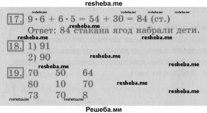     ГДЗ (Решебник №2) по
    математике    3 класс
                В.Н. Рудницкая
     /        часть 1. страница № / 9
    (продолжение 2)
    