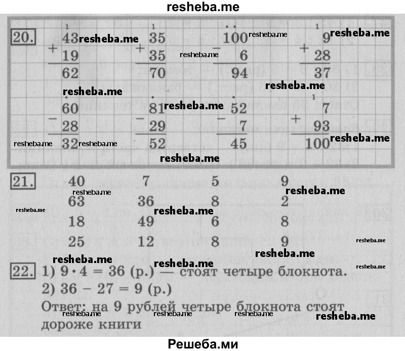     ГДЗ (Решебник №2) по
    математике    3 класс
                В.Н. Рудницкая
     /        часть 1. страница № / 9
    (продолжение 3)
    
