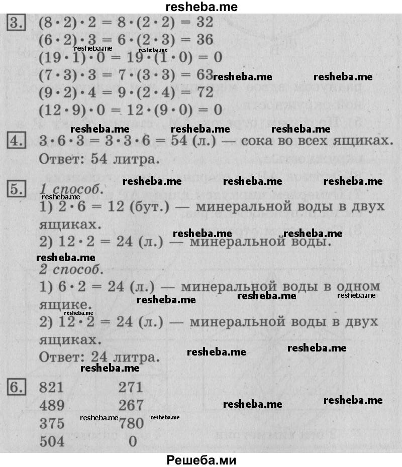     ГДЗ (Решебник №2) по
    математике    3 класс
                В.Н. Рудницкая
     /        часть 1. страница № / 90
    (продолжение 2)
    