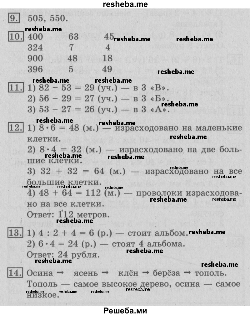     ГДЗ (Решебник №2) по
    математике    3 класс
                В.Н. Рудницкая
     /        часть 1. страница № / 91
    (продолжение 2)
    