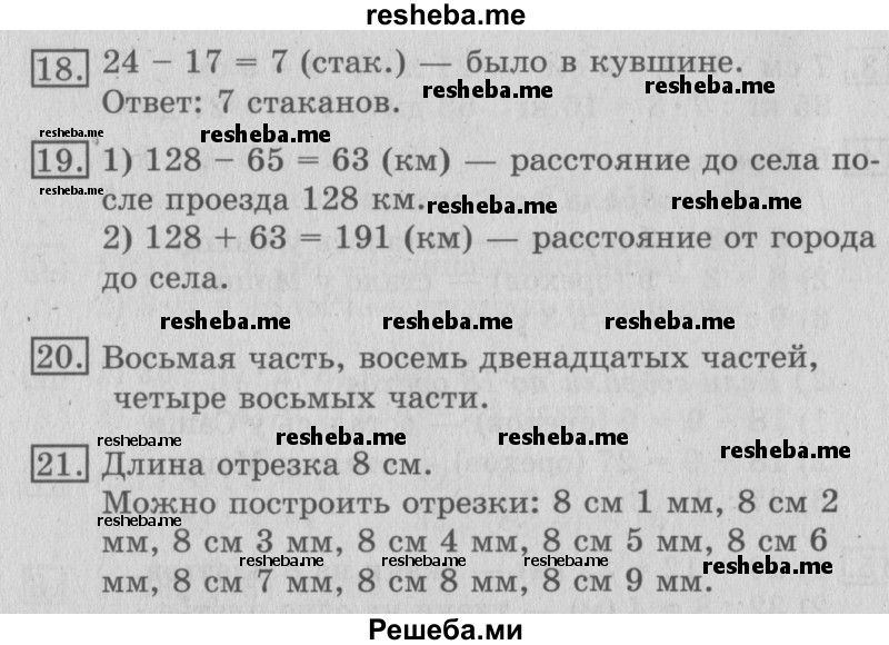     ГДЗ (Решебник №2) по
    математике    3 класс
                В.Н. Рудницкая
     /        часть 1. страница № / 98
    (продолжение 2)
    