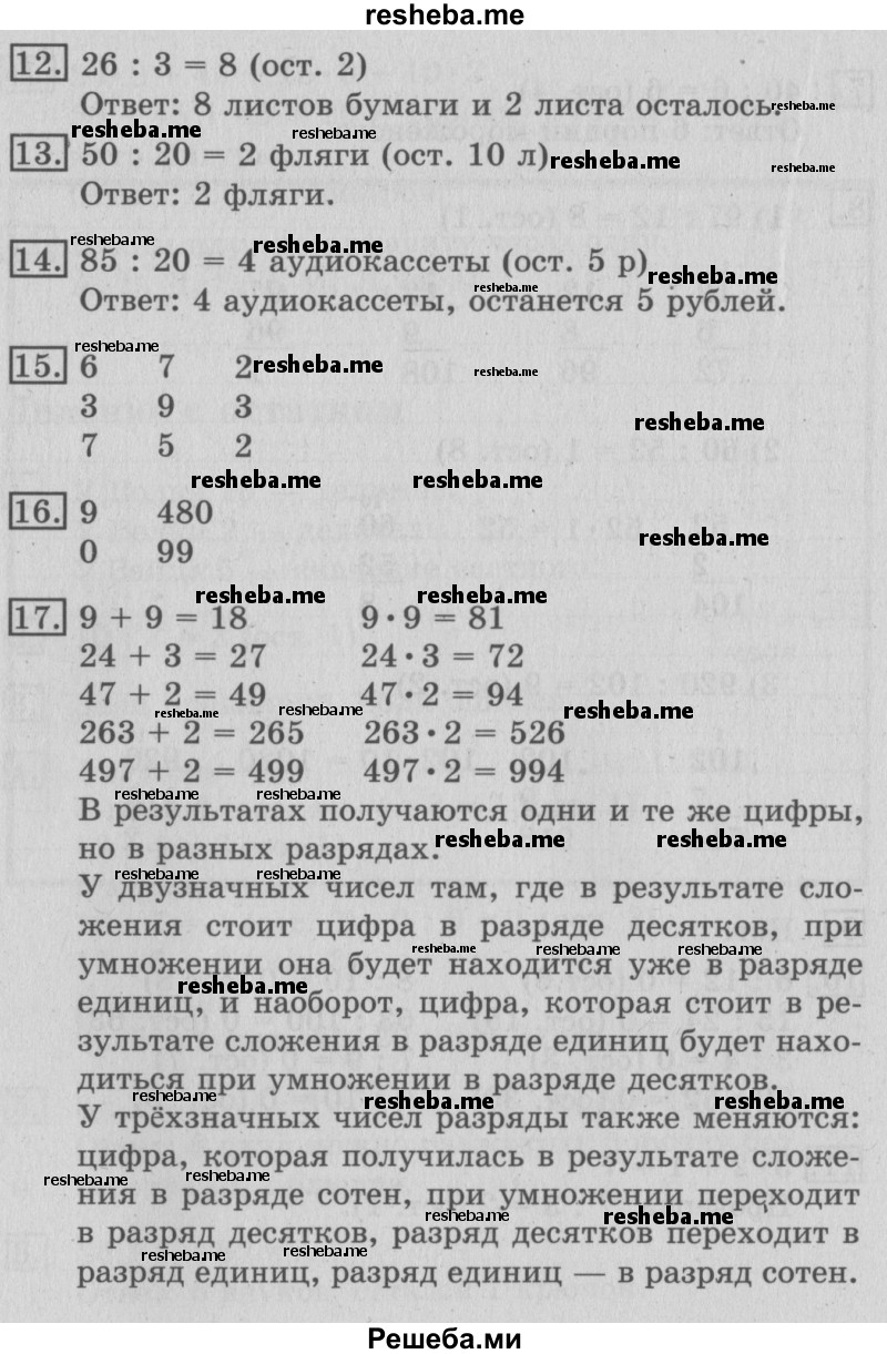     ГДЗ (Решебник №2) по
    математике    3 класс
                В.Н. Рудницкая
     /        часть 2. страница № / 101
    (продолжение 2)
    