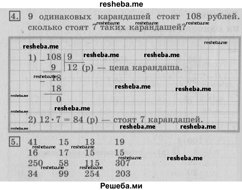     ГДЗ (Решебник №2) по
    математике    3 класс
                В.Н. Рудницкая
     /        часть 2. страница № / 108
    (продолжение 3)
    