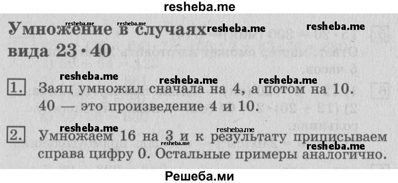     ГДЗ (Решебник №2) по
    математике    3 класс
                В.Н. Рудницкая
     /        часть 2. страница № / 115
    (продолжение 2)
    