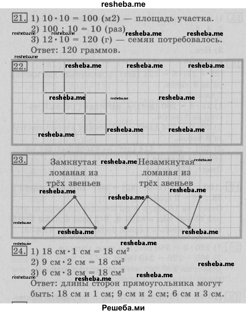     ГДЗ (Решебник №2) по
    математике    3 класс
                В.Н. Рудницкая
     /        часть 2. страница № / 126
    (продолжение 3)
    