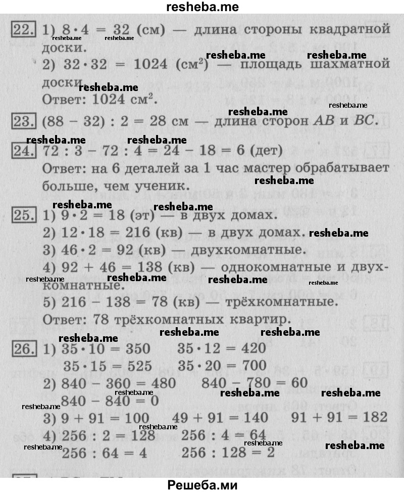     ГДЗ (Решебник №2) по
    математике    3 класс
                В.Н. Рудницкая
     /        часть 2. страница № / 136
    (продолжение 2)
    