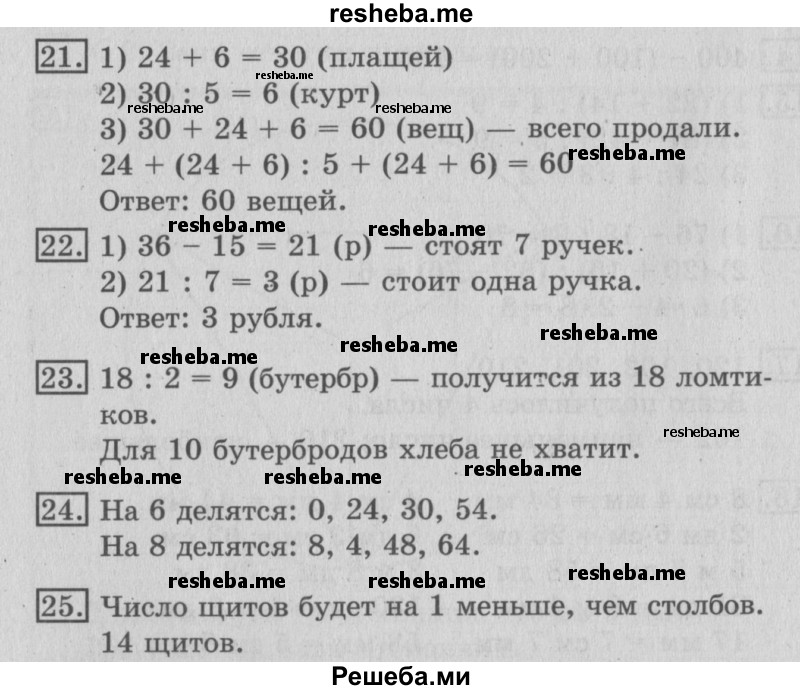     ГДЗ (Решебник №2) по
    математике    3 класс
                В.Н. Рудницкая
     /        часть 2. страница № / 18
    (продолжение 3)
    