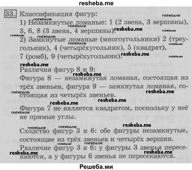     ГДЗ (Решебник №2) по
    математике    3 класс
                В.Н. Рудницкая
     /        часть 2. страница № / 21
    (продолжение 2)
    