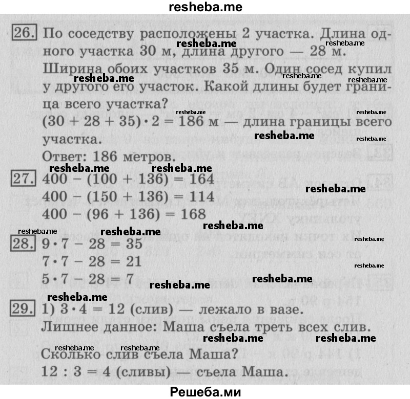     ГДЗ (Решебник №2) по
    математике    3 класс
                В.Н. Рудницкая
     /        часть 2. страница № / 34
    (продолжение 2)
    