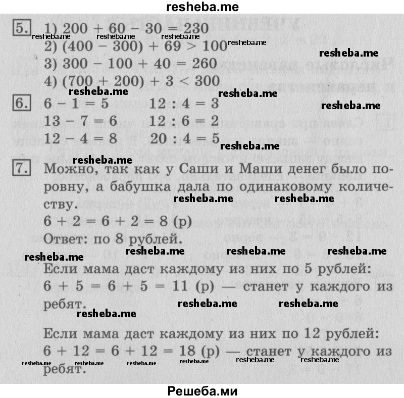     ГДЗ (Решебник №2) по
    математике    3 класс
                В.Н. Рудницкая
     /        часть 2. страница № / 5
    (продолжение 2)
    