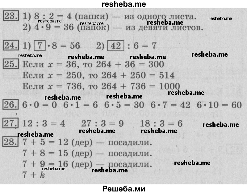     ГДЗ (Решебник №2) по
    математике    3 класс
                В.Н. Рудницкая
     /        часть 2. страница № / 52
    (продолжение 2)
    