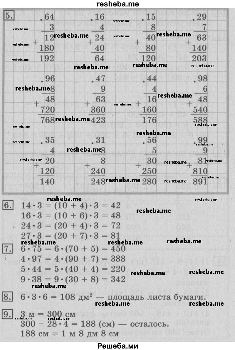     ГДЗ (Решебник №2) по
    математике    3 класс
                В.Н. Рудницкая
     /        часть 2. страница № / 57
    (продолжение 2)
    