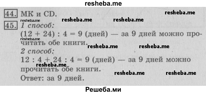     ГДЗ (Решебник №2) по
    математике    3 класс
                В.Н. Рудницкая
     /        часть 2. страница № / 66
    (продолжение 2)
    