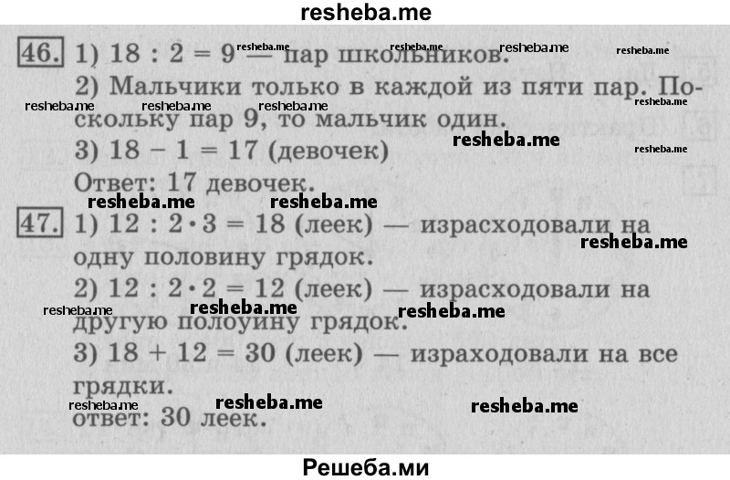     ГДЗ (Решебник №2) по
    математике    3 класс
                В.Н. Рудницкая
     /        часть 2. страница № / 66
    (продолжение 3)
    