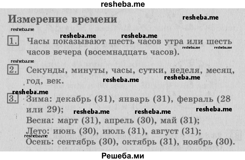     ГДЗ (Решебник №2) по
    математике    3 класс
                В.Н. Рудницкая
     /        часть 2. страница № / 67
    (продолжение 2)
    