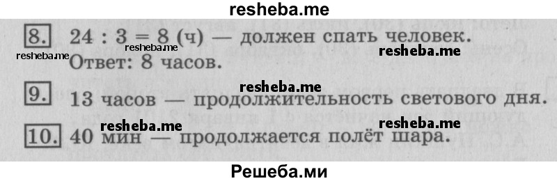     ГДЗ (Решебник №2) по
    математике    3 класс
                В.Н. Рудницкая
     /        часть 2. страница № / 70
    (продолжение 2)
    