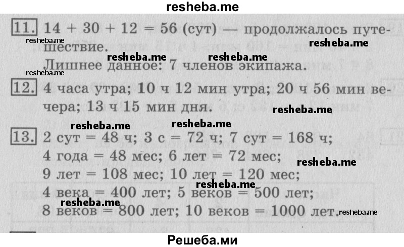     ГДЗ (Решебник №2) по
    математике    3 класс
                В.Н. Рудницкая
     /        часть 2. страница № / 70
    (продолжение 3)
    