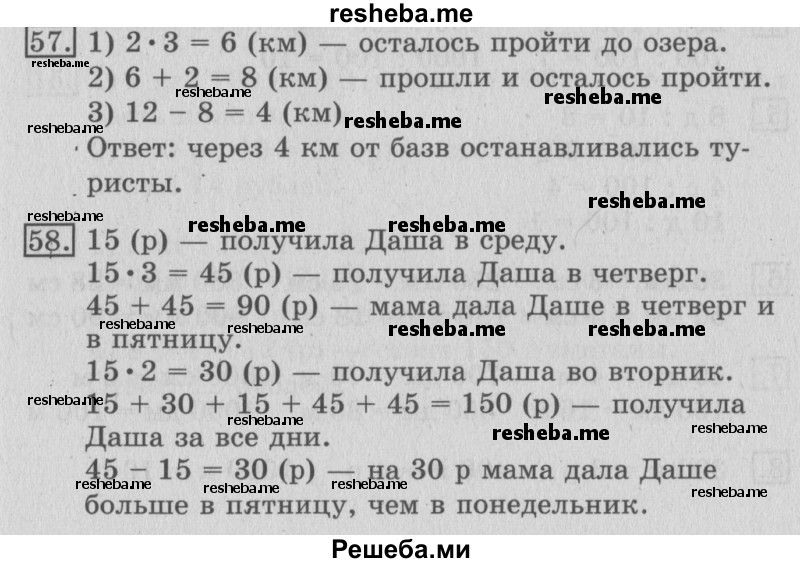     ГДЗ (Решебник №2) по
    математике    3 класс
                В.Н. Рудницкая
     /        часть 2. страница № / 79
    (продолжение 2)
    
