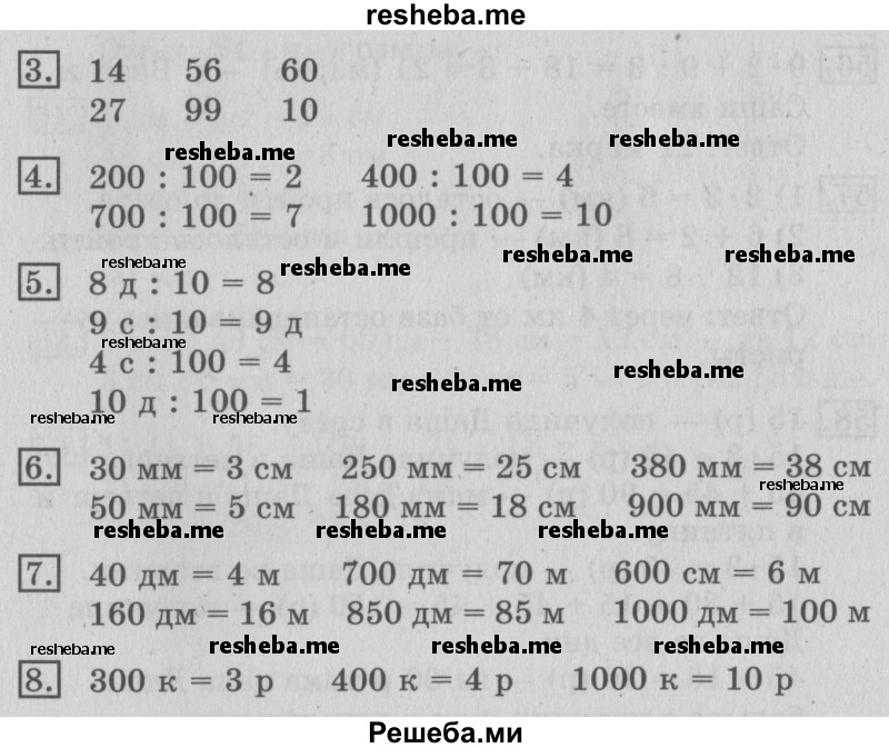     ГДЗ (Решебник №2) по
    математике    3 класс
                В.Н. Рудницкая
     /        часть 2. страница № / 81
    (продолжение 2)
    