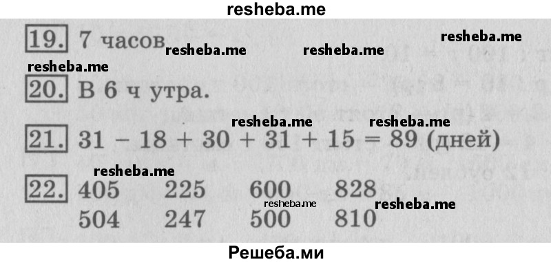     ГДЗ (Решебник №2) по
    математике    3 класс
                В.Н. Рудницкая
     /        часть 2. страница № / 83
    (продолжение 2)
    