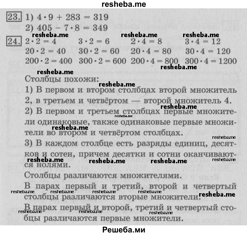     ГДЗ (Решебник №2) по
    математике    3 класс
                В.Н. Рудницкая
     /        часть 2. страница № / 83
    (продолжение 3)
    