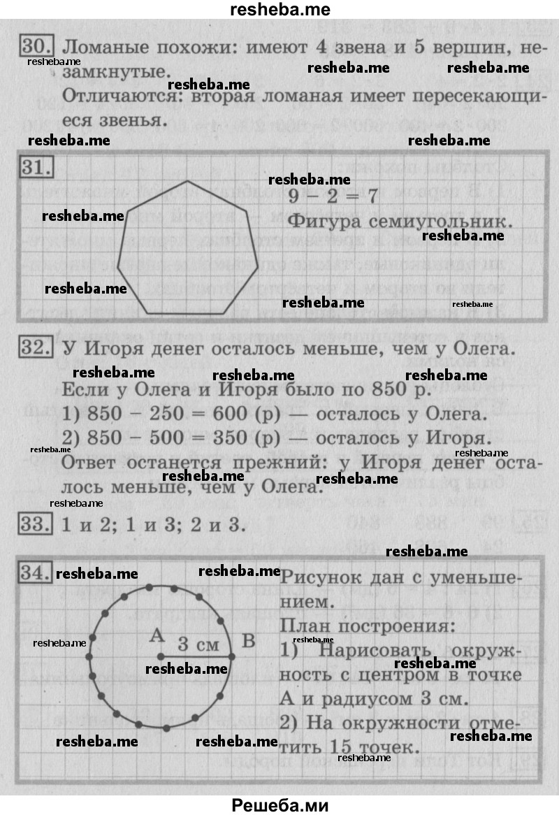     ГДЗ (Решебник №2) по
    математике    3 класс
                В.Н. Рудницкая
     /        часть 2. страница № / 85
    (продолжение 2)
    