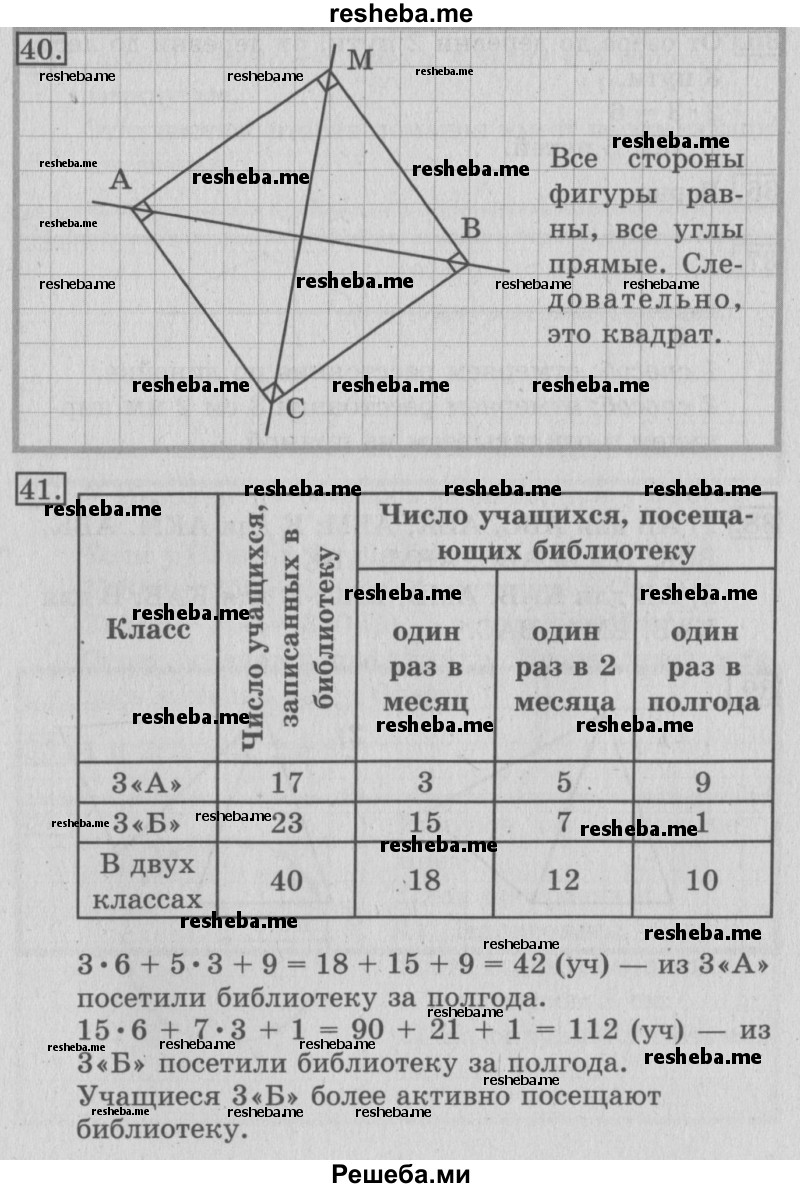     ГДЗ (Решебник №2) по
    математике    3 класс
                В.Н. Рудницкая
     /        часть 2. страница № / 87
    (продолжение 3)
    