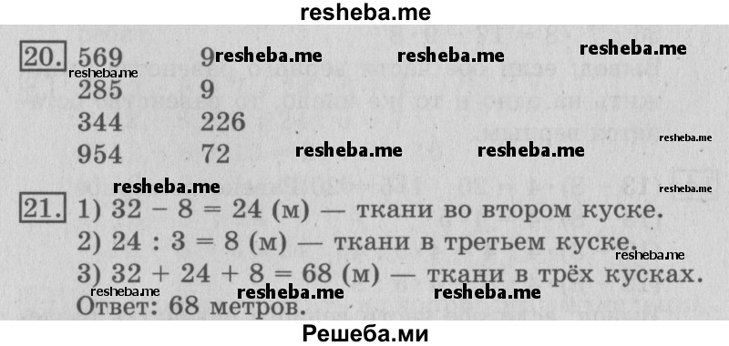     ГДЗ (Решебник №2) по
    математике    3 класс
                В.Н. Рудницкая
     /        часть 2. страница № / 9
    (продолжение 2)
    