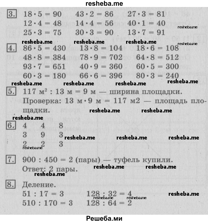     ГДЗ (Решебник №2) по
    математике    3 класс
                В.Н. Рудницкая
     /        часть 2. страница № / 90
    (продолжение 2)
    