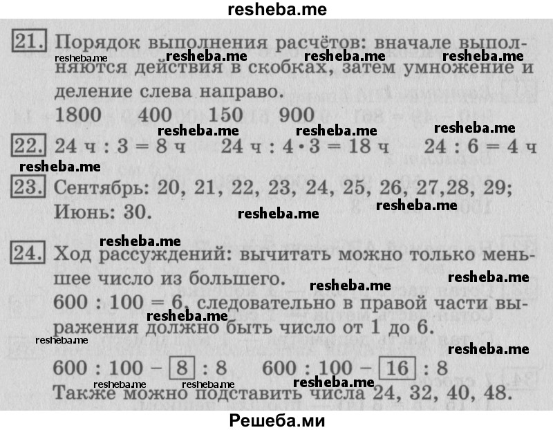     ГДЗ (Решебник №2) по
    математике    3 класс
                В.Н. Рудницкая
     /        часть 2. страница № / 93
    (продолжение 3)
    