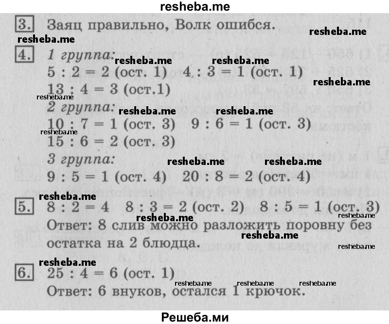     ГДЗ (Решебник №2) по
    математике    3 класс
                В.Н. Рудницкая
     /        часть 2. страница № / 99
    (продолжение 2)
    
