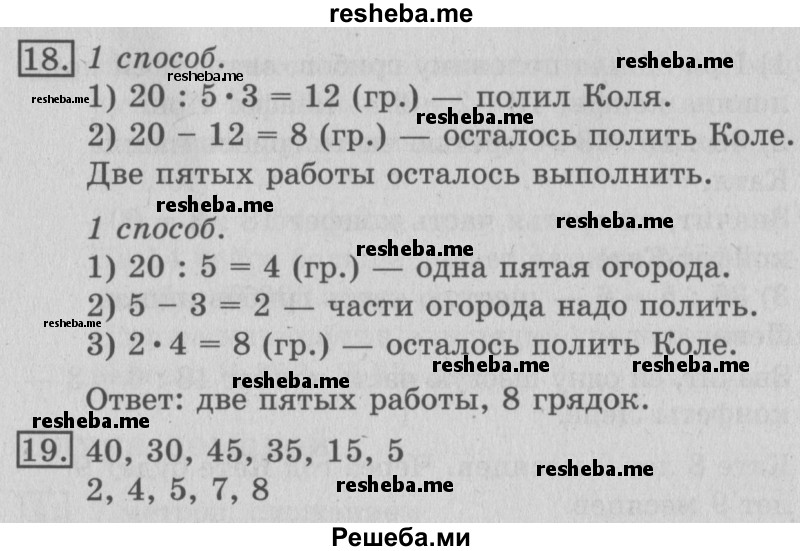     ГДЗ (Решебник №2) по
    математике    3 класс
                В.Н. Рудницкая
     /        часть 1. страница № / 36
    (продолжение 3)
    