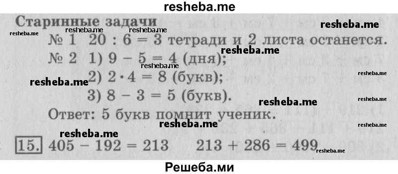 ГДЗ по математике для 3 класса В.Н. Рудницкая - часть 1. страница № / 87