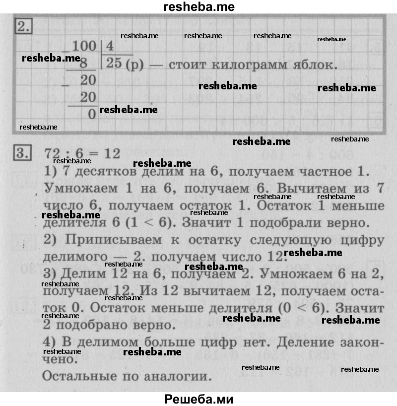 Страница 49 — ГДЗ по Математике для 3 класса Учебник Рудницкая, Юдачева. Часть 1