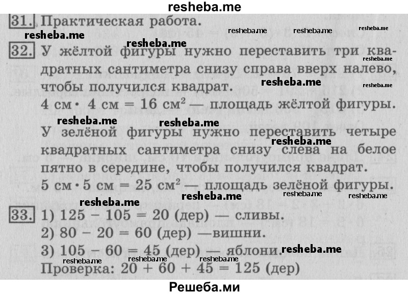     ГДЗ (Решебник №2) по
    математике    3 класс
                В.Н. Рудницкая
     /        часть 2. страница № / 11
    (продолжение 2)
    