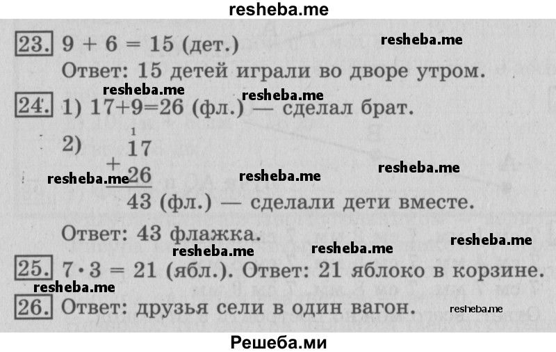    ГДЗ (Решебник №2) по
    математике    3 класс
                В.Н. Рудницкая
     /        часть 1. страница № / 10
    (продолжение 2)
    