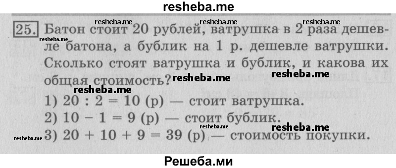     ГДЗ (Решебник №2) по
    математике    3 класс
                В.Н. Рудницкая
     /        часть 1. страница № / 100
    (продолжение 2)
    