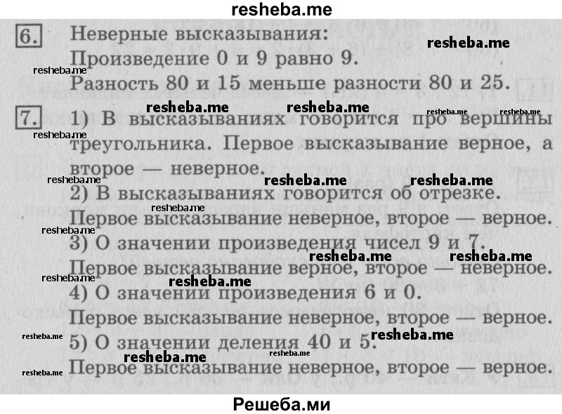     ГДЗ (Решебник №2) по
    математике    3 класс
                В.Н. Рудницкая
     /        часть 1. страница № / 125
    (продолжение 3)
    
