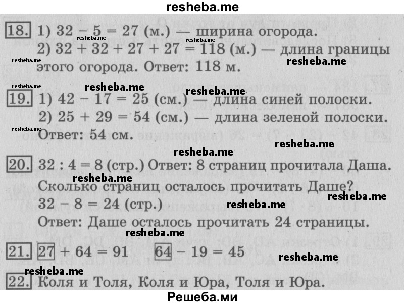     ГДЗ (Решебник №2) по
    математике    3 класс
                В.Н. Рудницкая
     /        часть 1. страница № / 19
    (продолжение 2)
    