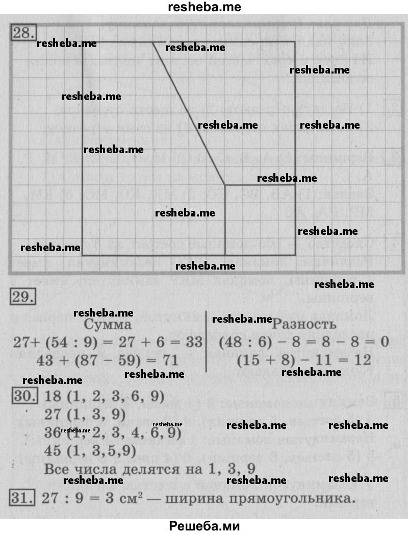     ГДЗ (Решебник №2) по
    математике    3 класс
                В.Н. Рудницкая
     /        часть 1. страница № / 30
    (продолжение 2)
    