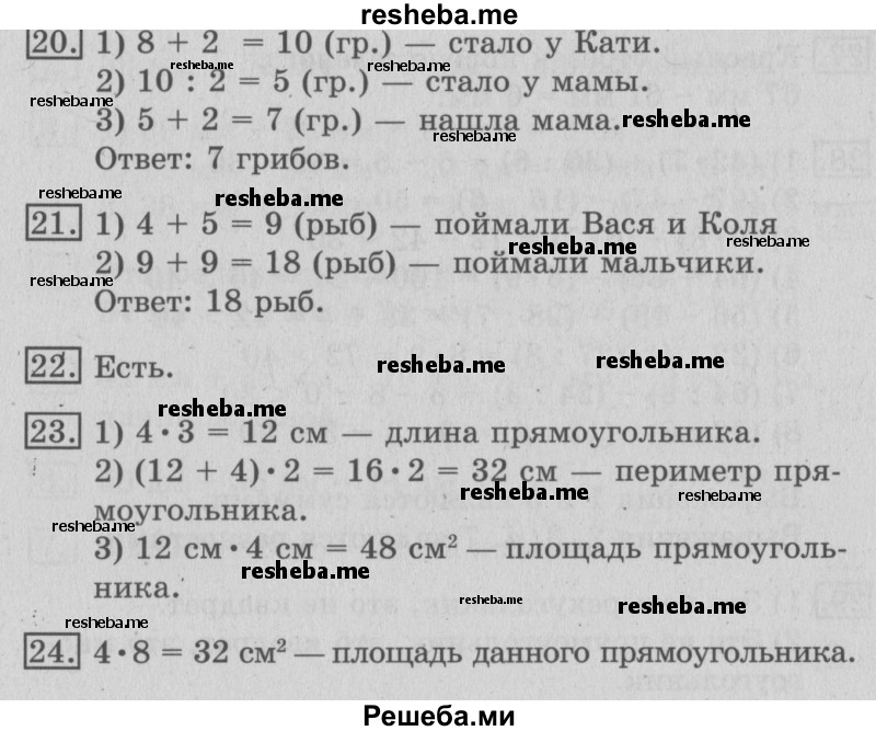    ГДЗ (Решебник №2) по
    математике    3 класс
                В.Н. Рудницкая
     /        часть 1. страница № / 37
    (продолжение 2)
    