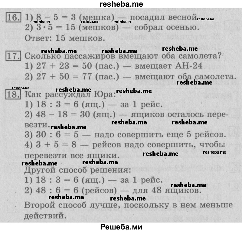     ГДЗ (Решебник №2) по
    математике    3 класс
                В.Н. Рудницкая
     /        часть 1. страница № / 43
    (продолжение 2)
    