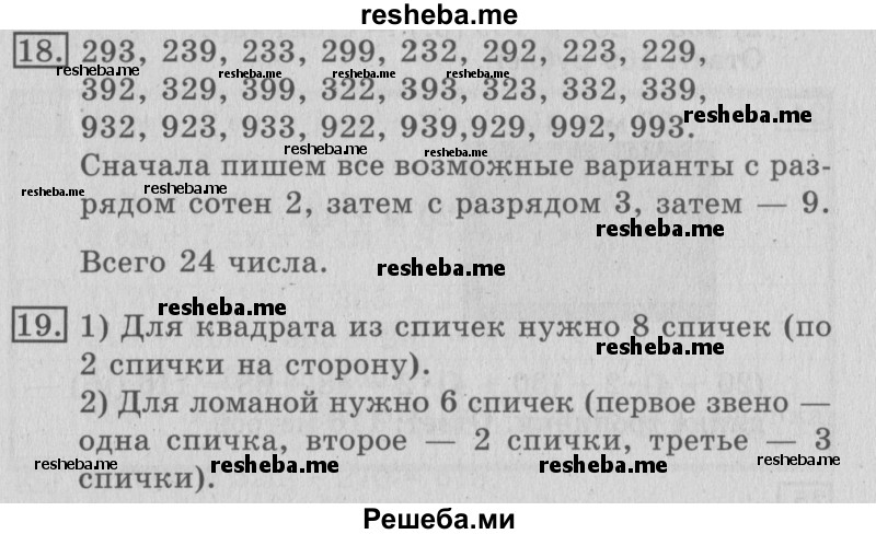     ГДЗ (Решебник №2) по
    математике    3 класс
                В.Н. Рудницкая
     /        часть 1. страница № / 82
    (продолжение 3)
    