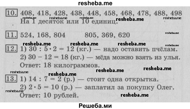     ГДЗ (Решебник №2) по
    математике    3 класс
                В.Н. Рудницкая
     /        часть 1. страница № / 86
    (продолжение 2)
    