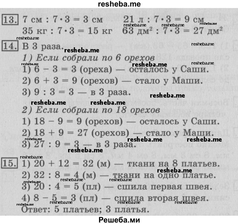     ГДЗ (Решебник №2) по
    математике    3 класс
                В.Н. Рудницкая
     /        часть 1. страница № / 96
    (продолжение 3)
    