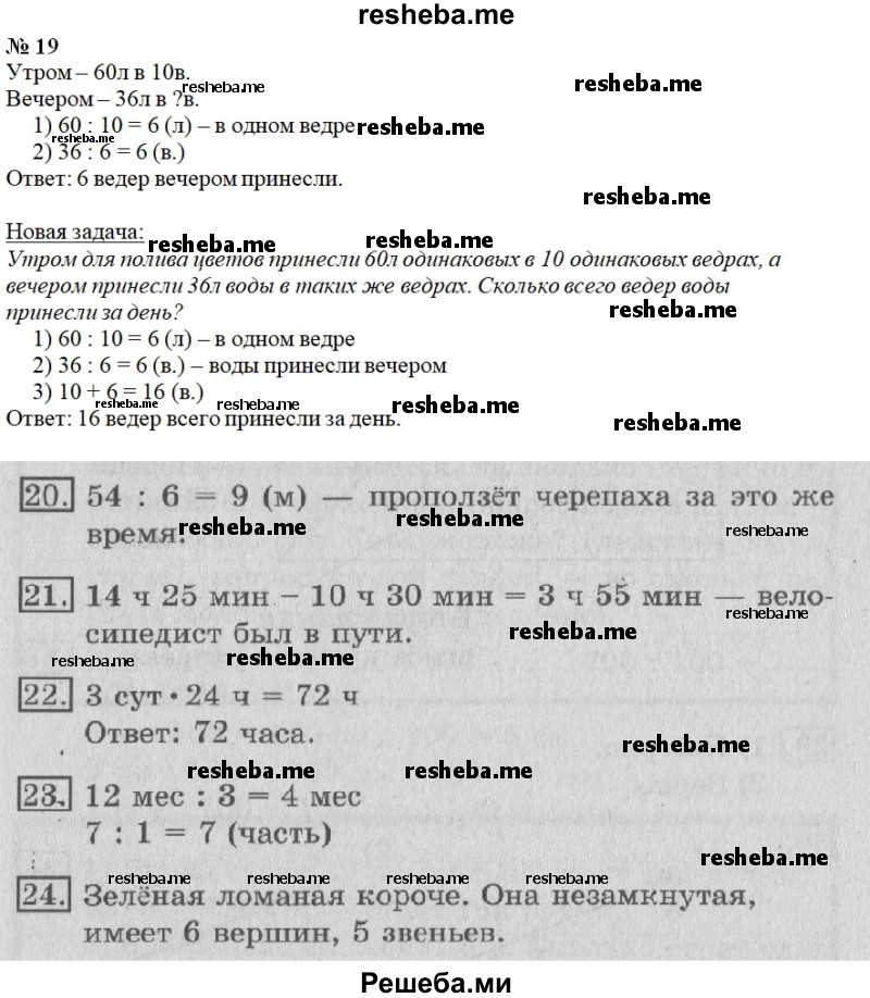     ГДЗ (Решебник №2) по
    математике    3 класс
                В.Н. Рудницкая
     /        часть 2. страница № / 102
    (продолжение 2)
    