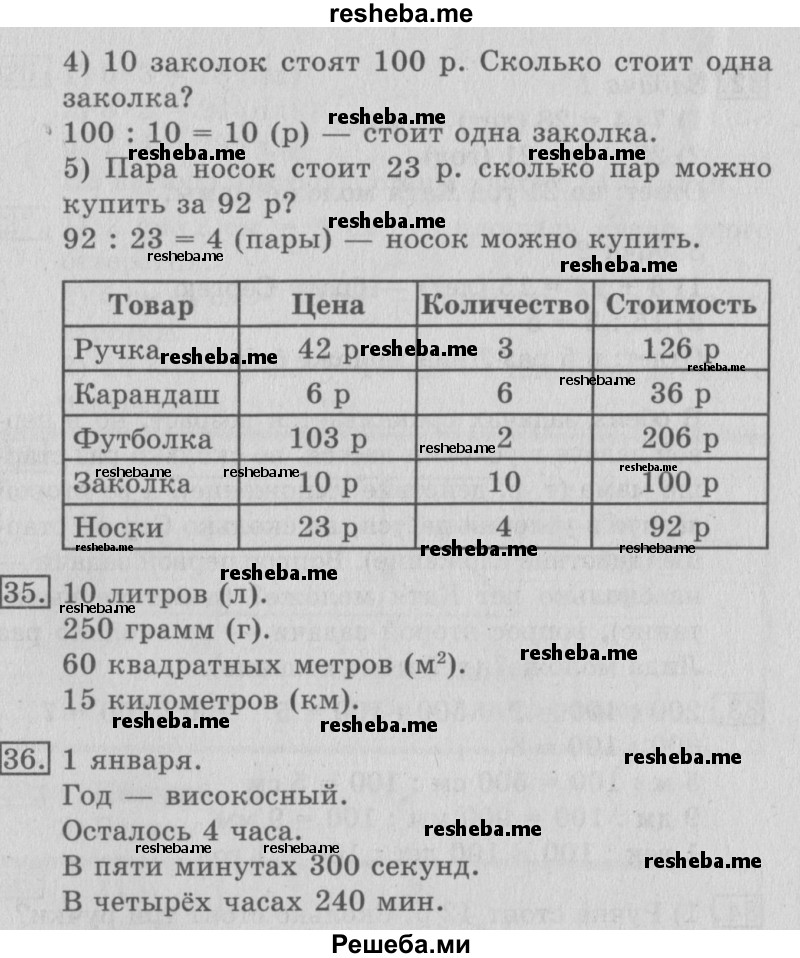     ГДЗ (Решебник №2) по
    математике    3 класс
                В.Н. Рудницкая
     /        часть 2. страница № / 105
    (продолжение 3)
    