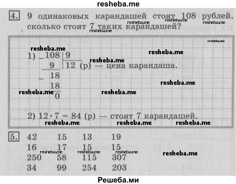     ГДЗ (Решебник №2) по
    математике    3 класс
                В.Н. Рудницкая
     /        часть 2. страница № / 108
    (продолжение 3)
    